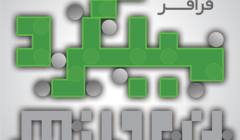 تخفیف ویژه خرید نرم افزارهای میلگرد و شالوده در نمایشگاه صنعت ساختمان تهران تخفیف ویژه خرید نرم افزارهای میلگرد و شالوده در نمایشگاه صنعت ساختمان تهران