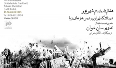 کارگاه معماری فرانکنشتاین تهران کارگاه معماری فرانکنشتاین تهران