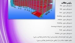 لینک ورود به جلسه اول رایگان دوره آنلاین آموزش نرم افزار Tekla، یکشنبه 10 مرداد لینک ورود به جلسه اول رایگان دوره آنلاین آموزش نرم افزار Tekla، یکشنبه 10 مرداد