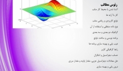 لینک ورود به جلسه اول رایگان دوره آنلاین آموزش نرم افزار Matlab، سه شنبه 12 مرداد لینک ورود به جلسه اول رایگان دوره آنلاین آموزش نرم افزار Matlab، سه شنبه 12 مرداد