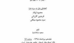 گفتمان نقد با عنوان «نقش برنامه ریزی بخشی کشور در ناکارآمدی طرح های شهری» گفتمان نقد با عنوان «نقش برنامه ریزی بخشی کشور در ناکارآمدی طرح های شهری»