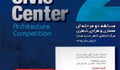 فراخوان مسابقه دو مرحله ای طراحی معماری و طراحی شهری مرکز اجتماعی شهر جدید صدرا