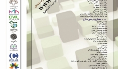 چهارمین کنفرانس علمی پژوهشی افقهای نوین در علوم جفرافیا، معماری و شهرسازی ایران چهارمین کنفرانس علمی پژوهشی افقهای نوین در علوم جفرافیا، معماری و شهرسازی ایران