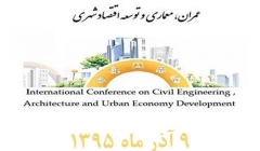 سومین کنفرانس بین المللی معماری، عمران و توسعه اقتصاد شهری