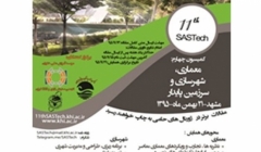 همایش ملی معماری،شهرسازی وسرزمین پایدار؛ یازدهمین سمپوزیوم پیشرفتهای علوم وتکنولوژی