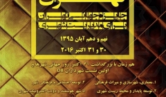 سومین دوره جایزه جهانی خشت طلایی تهران برای مدیریت شهری سومین دوره جایزه جهانی خشت طلایی تهران برای مدیریت شهری