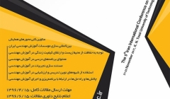 پنجمین همایش بین المللی آموزش مهندسی ایران پنجمین همایش بین المللی آموزش مهندسی ایران
