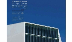 نمایش فیلم “A kind of Architect Rem Koolhaas” در خانه هنرمندان ایران نمایش فیلم “A kind of Architect Rem Koolhaas” در خانه هنرمندان ایران