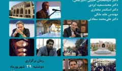 نشست پایانی و جمعبندی دفتر دهم با محوریت «کیفیت زندگی در مرکز تاریخی شهر تهران» نشست پایانی و جمعبندی دفتر دهم با محوریت «کیفیت زندگی در مرکز تاریخی شهر تهران»