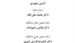 دفاعیه: تاثیر رفتار غیر خطی خاک بر پاسخ غیر خطی سازه های تک درجه آزادی