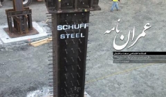 عمران نامه شماره چهارم منشر شد عمران نامه شماره چهارم منشر شد