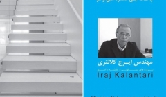 پاکت آبی سی و دوم با موضوع «پروژه های مسکونی از گذشته تا امروز» پاکت آبی سی و دوم با موضوع «پروژه های مسکونی از گذشته تا امروز»