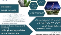 کنفرانس یافته های نوین پژوهشی و آموزشی، عمران، معماری، شهرسازی و محیط زیست کنفرانس یافته های نوین پژوهشی و آموزشی، عمران، معماری، شهرسازی و محیط زیست