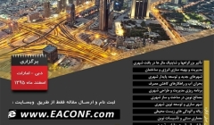 کنگره بین المللی معماری و اکولوژی ساخت – دبی