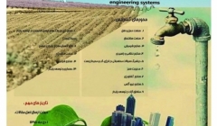 دومین کنفرانس ملی توسعه پایدار در سیستم های مهندسی انرژی، آب و محیط زیست دومین کنفرانس ملی توسعه پایدار در سیستم های مهندسی انرژی، آب و محیط زیست