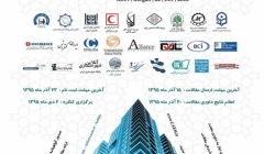 چهارمین کنفرانس توسعه محوری مهندسی معماری، عمران، برق و مکانیک ایران چهارمین کنفرانس توسعه محوری مهندسی معماری، عمران، برق و مکانیک ایران