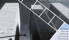 کنگره بین المللی تحولات نوین در مهندسی عمران و سازه (تحت حمایت موسسه 808) کنگره بین المللی تحولات نوین در مهندسی عمران و سازه (تحت حمایت موسسه 808)