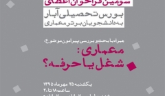 نشست توجیهی سومین فراخوان بورس آبار – مشهد نشست توجیهی سومین فراخوان بورس آبار – مشهد