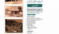 کنگره های استانی چهارمین کنگره تاریخ معماری و شهرسازی ایران – قزوین کنگره های استانی چهارمین کنگره تاریخ معماری و شهرسازی ایران – قزوین