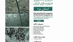 کنگره های استانی؛ چهارمین کنگره تاریخ معماری و شهرسازی ایران – یزد کنگره های استانی؛ چهارمین کنگره تاریخ معماری و شهرسازی ایران – یزد