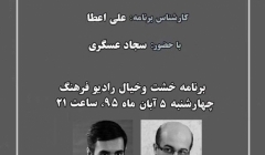 گفتگو پیرامون «وضعیت خانه های تاریخی در تهران» در برنامه خشت و خیال رادیو فرهنگ