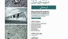 کنگره های استانی؛ چهارمین کنگره تاریخ معماری و شهرسازی ایران – لرستان