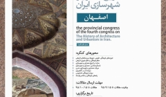کنگره های استانی؛ چهارمین کنگره تاریخ معماری و شهرسازی ایران – اصفهان کنگره های استانی؛ چهارمین کنگره تاریخ معماری و شهرسازی ایران – اصفهان