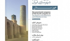 کنگره های استانی؛ چهارمین کنگره تاریخ معماری و شهرسازی ایران – خوزستان کنگره های استانی؛ چهارمین کنگره تاریخ معماری و شهرسازی ایران – خوزستان