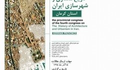 کنگره های استانی؛ چهارمین کنگره تاریخ معماری و شهرسازی ایران – کرمان