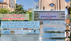 همایش هنر و صنعت در ساختمان - عمران، معماری، شهرسازی همایش هنر و صنعت در ساختمان - عمران، معماری، شهرسازی