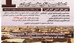 کنفرانس پژوهش های معماری و شهرسازی اسلامی و تاریخی ایران کنفرانس پژوهش های معماری و شهرسازی اسلامی و تاریخی ایران