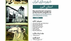 کنگره های استانی؛ چهارمین کنگره تاریخ معماری و شهرسازی ایران – البرز کنگره های استانی؛ چهارمین کنگره تاریخ معماری و شهرسازی ایران – البرز