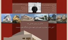 گفت و گوی معمارانه – دانشگاه علم و صنعت ایران گفت و گوی معمارانه – دانشگاه علم و صنعت ایران