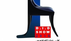 نمایشگاه مبلمان و دکوراسیون، روشنایی، لوستر و تجهیزات وابسته شهر آفتاب تهران