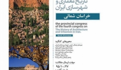 کنگره های استانی؛ چهارمین کنگره تاریخ معماری و شهرسازی ایران – خراسان شمالی کنگره های استانی؛ چهارمین کنگره تاریخ معماری و شهرسازی ایران – خراسان شمالی