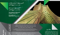 کنفرانس ملی آینده مهندسی و تکنولوژی کنفرانس ملی آینده مهندسی و تکنولوژی