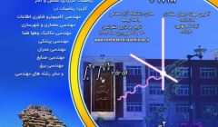 دومین کنفرانس ملی ریاضی: مهندسی پیشرفته با تکنیک های ریاضی دومین کنفرانس ملی ریاضی: مهندسی پیشرفته با تکنیک های ریاضی