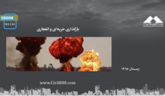 ایبوک ۱۴۴: بارگذاری ضربهای و انفجاری ایبوک ۱۴۴: بارگذاری ضربهای و انفجاری