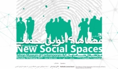 «فضاهای نوین جمعی»؛ نهمین کارگاه مطالعات عالی پدیدارشناسی منظر شهری «فضاهای نوین جمعی»؛ نهمین کارگاه مطالعات عالی پدیدارشناسی منظر شهری