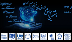 هشتمین همایش الکترونیکی پژوهش های نوین در علوم و فناوری