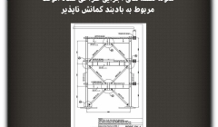 BRBF sample CAD drawings of a projects BRBF sample CAD drawings of a projects