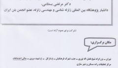 طراحی و عملکرد بتن و ساختمان های بتنی در برابر آتش طراحی و عملکرد بتن و ساختمان های بتنی در برابر آتش