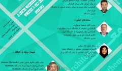 سمینار «معماری و ریاضیات» – دانشکده هنر و معماری تهران جنوب سمینار «معماری و ریاضیات» – دانشکده هنر و معماری تهران جنوب