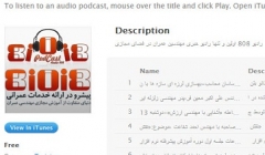 دریافت آخرین پادکست های رادیو 808 از طریق آیتیونزiTunes - (نسخه آپدیت شده) دریافت آخرین پادکست های رادیو 808 از طریق آیتیونزiTunes - (نسخه آپدیت شده)