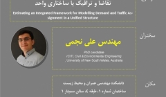 ارائه چارچوب یکپارچه جهت مدلسازی تخصیص تقاضا و ترافیک با ساختاری واحد ارائه چارچوب یکپارچه جهت مدلسازی تخصیص تقاضا و ترافیک با ساختاری واحد