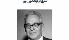 مقاله تحلیلی: معرفی فردیناند پی. بیر مقاله تحلیلی: معرفی فردیناند پی. بیر