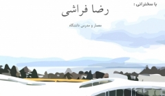 نشست «معماری برای سلیقه»؛ به مناسبت روز معمار – شهرری نشست «معماری برای سلیقه»؛ به مناسبت روز معمار – شهرری