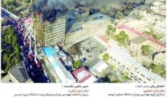 ارزیابی فروریزش ساختمان پلاسکو و مدیریت بحران