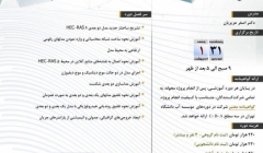 دوره آموزش مدلسازی دوبعدی سیلاب با استفاده از مدل HEC_RAS5