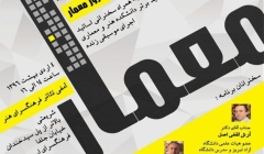 نشست بزرگداشت روز معمار – دانشگاه آزاد اسلامی واحد تهران جنوب نشست بزرگداشت روز معمار – دانشگاه آزاد اسلامی واحد تهران جنوب